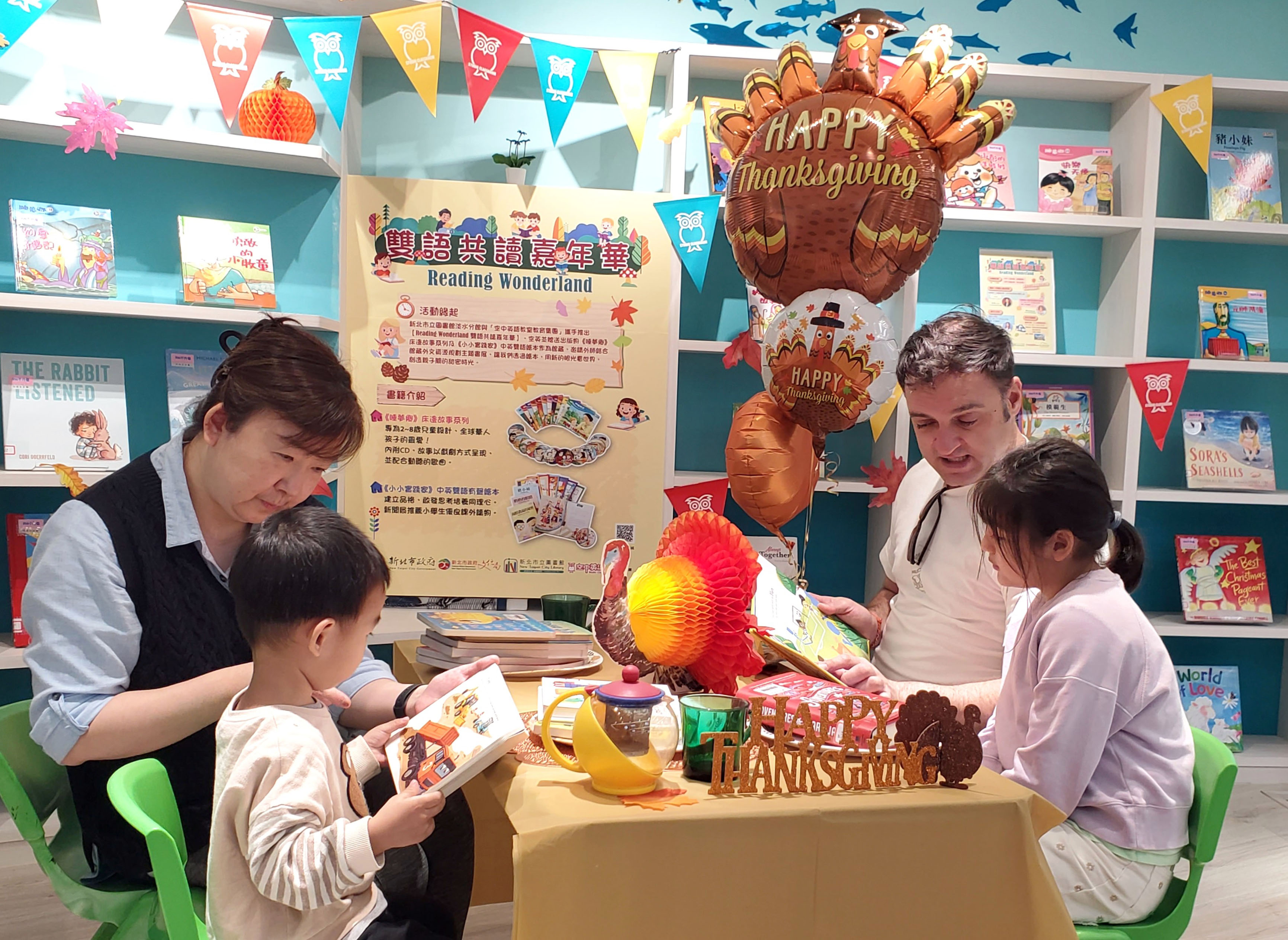 淡水分館推感恩節閱讀大餐 邀親子學英文認識節慶文化 - https://www.watchmedia01.com