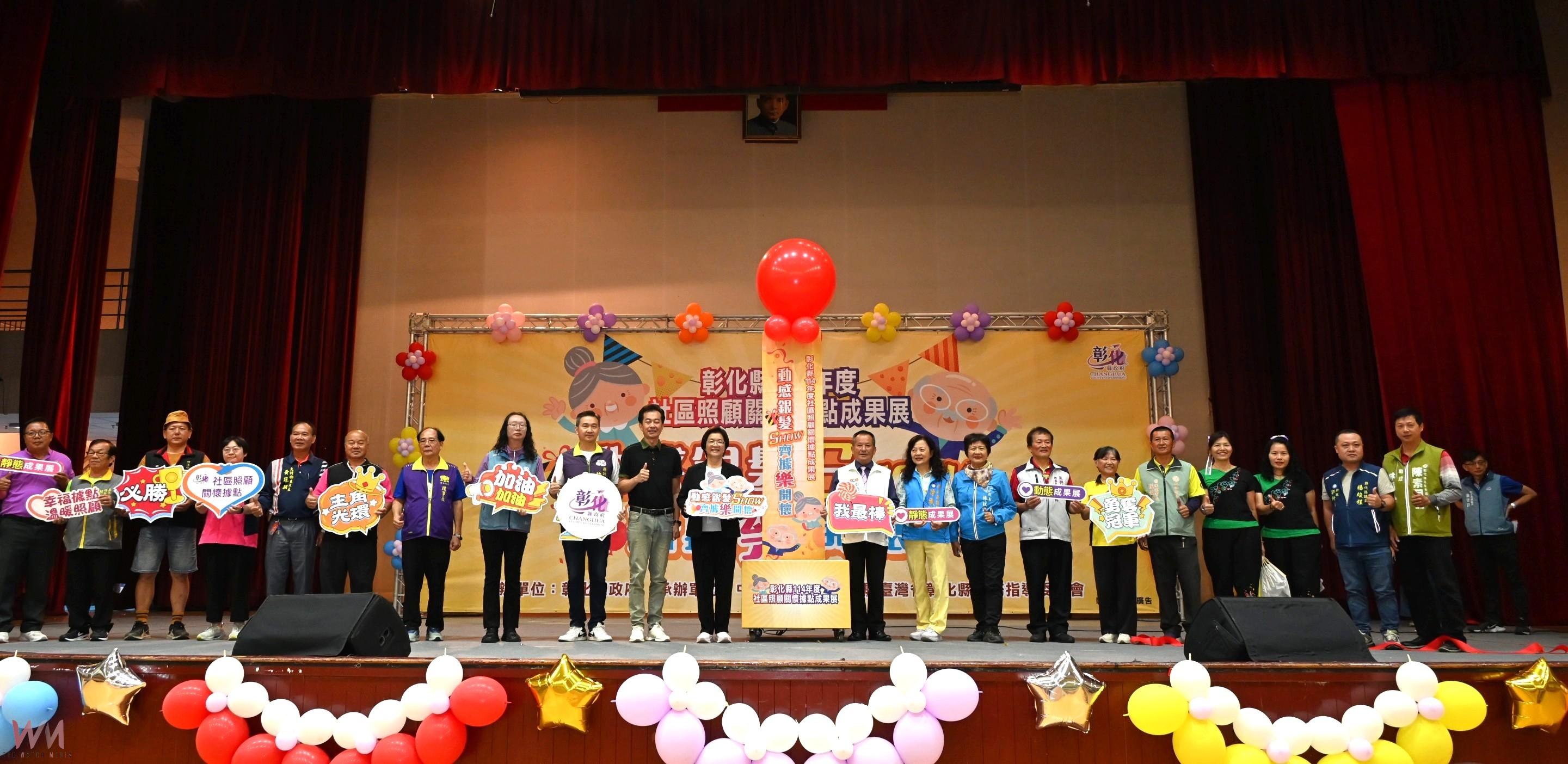 （有影片）／「動感銀髮SHOW」成果展登場　彰化26隊長輩秀創意拚活力 - https://www.watchmedia01.com
