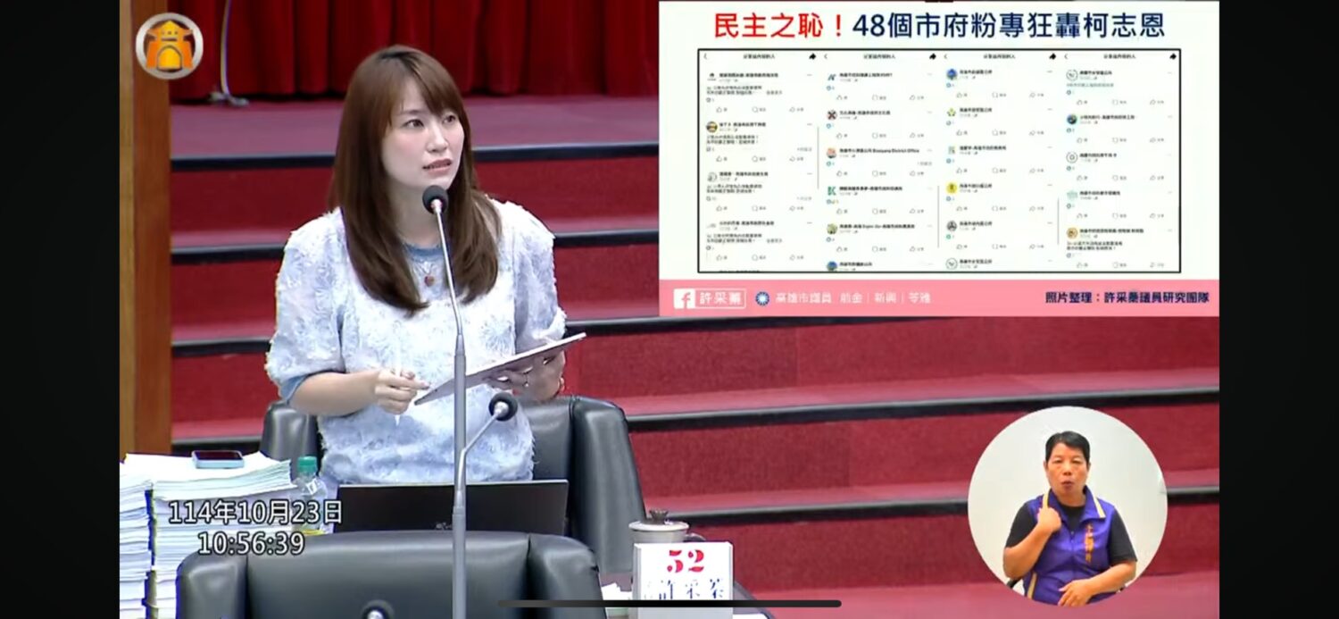 許采蓁轟高市府動用48粉專「攻擊政敵」嚴重違反行政中立 許采蓁轟高市府動用48粉專「攻擊政敵」嚴重違反行政中立