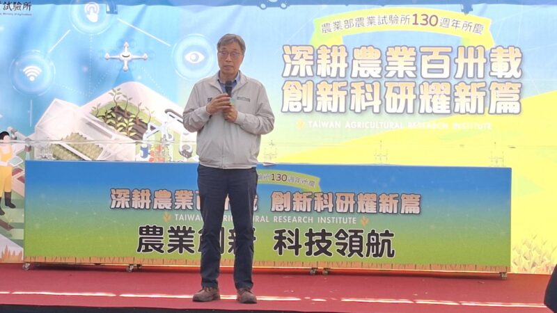 圖文：農試所百卅週年慶 深耕農業130載 創新科研耀新篇。