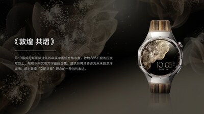 《敦煌•共熠》表盤