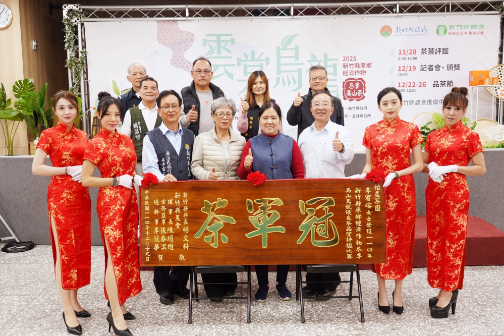 官網-怡農茶園李宥瑢榮獲冠軍茶_Fotor - 報新聞 Mega News