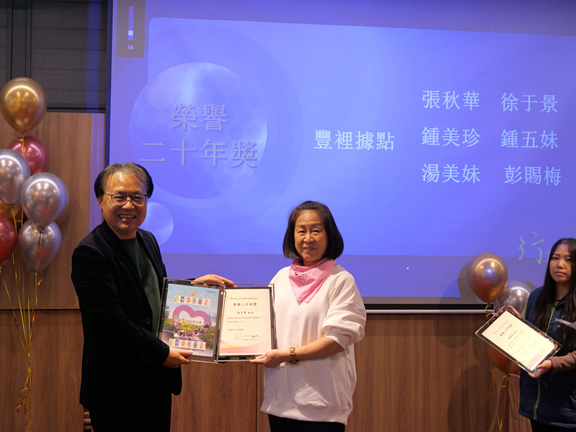 門諾基金會董事長周朝國左頒發菁英志工20年獎予徐于景右並致贈基金會紀念郵票致謝 - 報新聞 Mega News