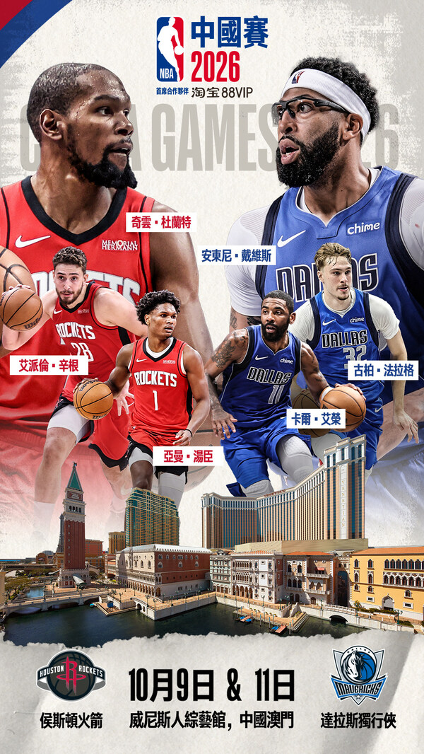 2024-25賽季NBA最佳防守第一陣容成員、侯斯頓火箭隊亞曼·湯臣和2025年NBA選秀大會第一順位、達拉斯獨行俠隊古柏·法拉格 (來源： NBA)