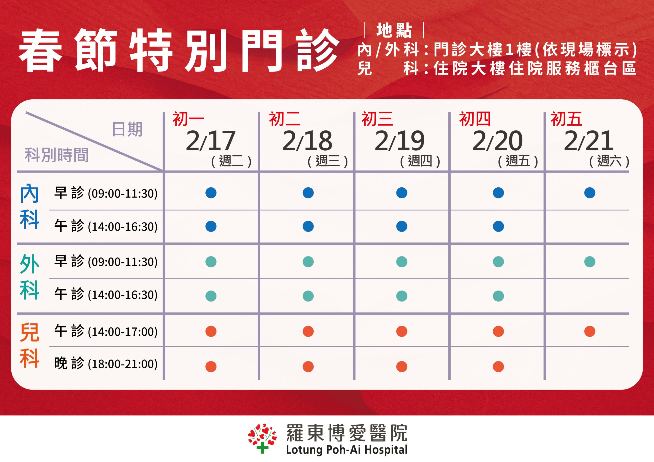 羅東博愛醫院春節特別門診時間表_0 - 報新聞 Mega News