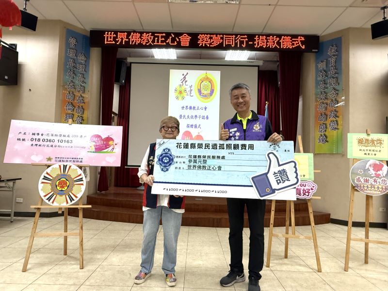 《圖說》世界佛教正心會陳和慧執行長捐贈花蓮縣榮民服務處善款，處長蕭振嘉代表接受捐款並回贈感謝狀。〈正心會提供〉