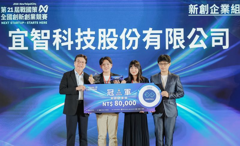 《圖說》「第21屆戰國策全國創新創業競賽」創企業類－新創企業組由「宜智科技」奪冠。〈青年局提供〉