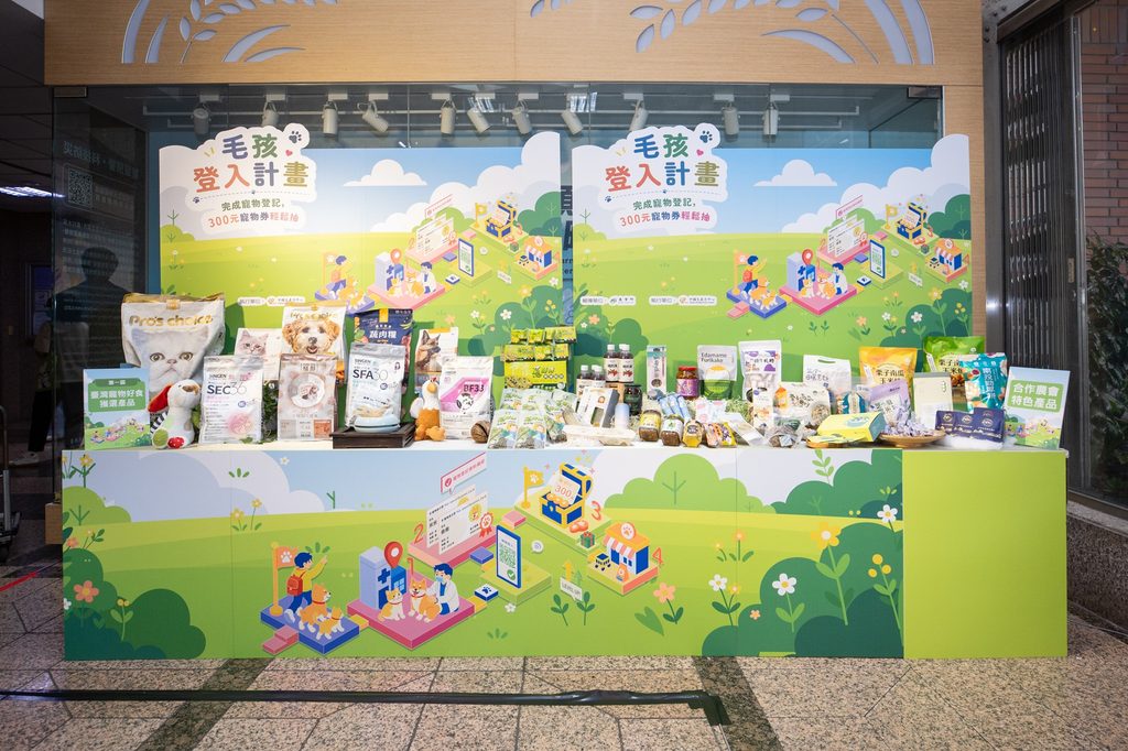 「毛孩登入計畫」記者會現場展示優質臺灣寵物好食、合作農漁會特色產品，本次活動號召全臺逾400家店面響應參與。圖/農業部提供
