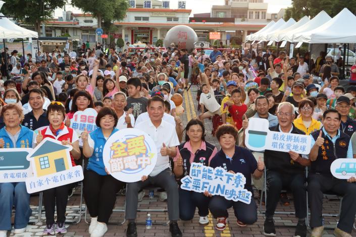 節能共下尞 全栗FUN映趣 銅鑼場星光開映