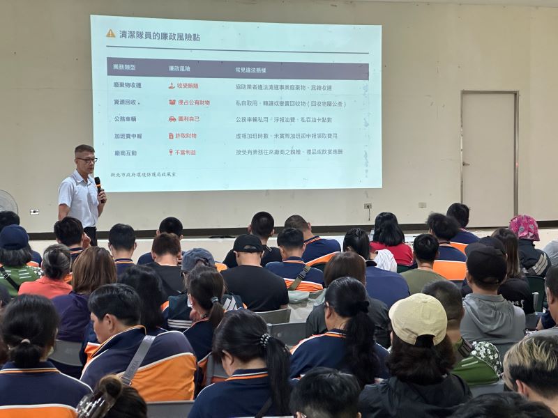 《圖說》政風室主任林三龍率領政風團隊深入各區清潔隊，透過實務案例解析與法令說明，協助清潔隊員建立清晰的法紀界線。〈環保局提供〉